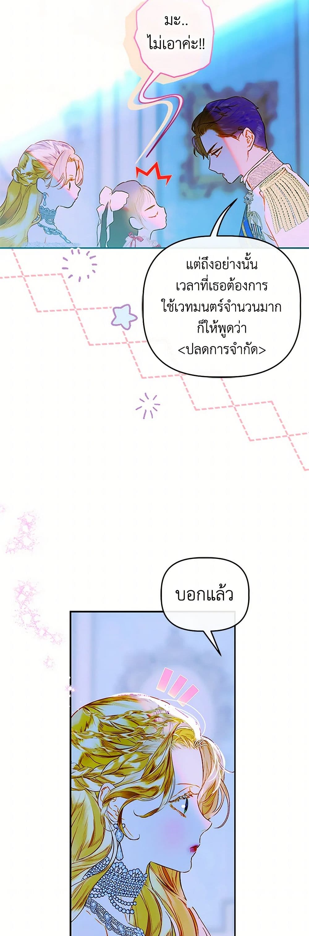 My Mother Got Married By Contract page 41