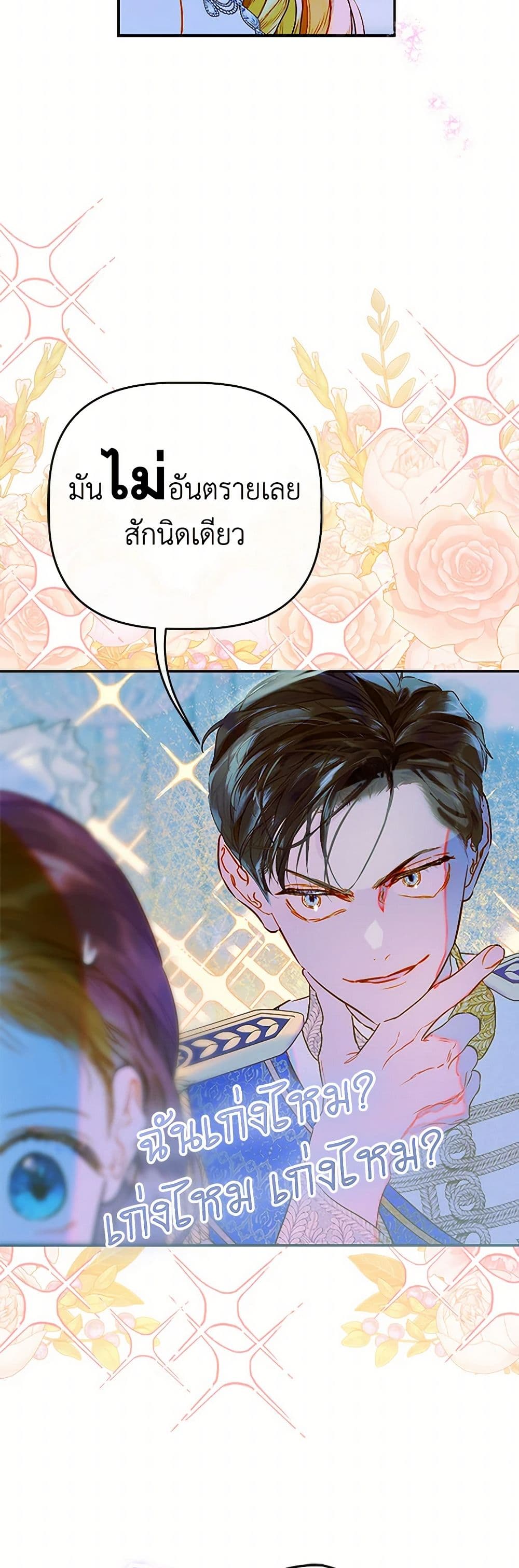 My Mother Got Married By Contract page 42
