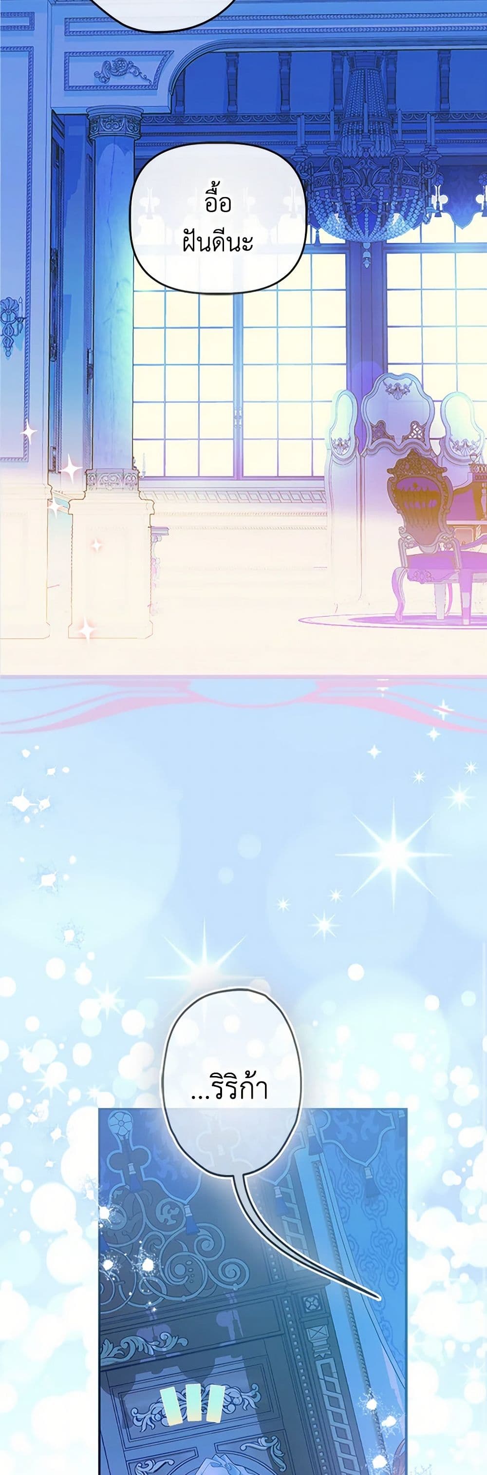 My Mother Got Married By Contract page 44