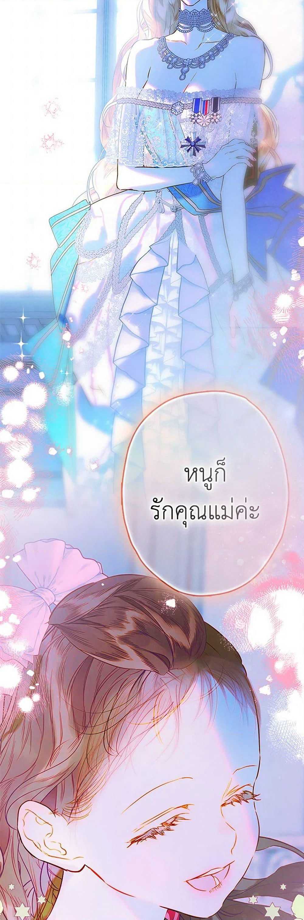 My Mother Got Married By Contract page 46