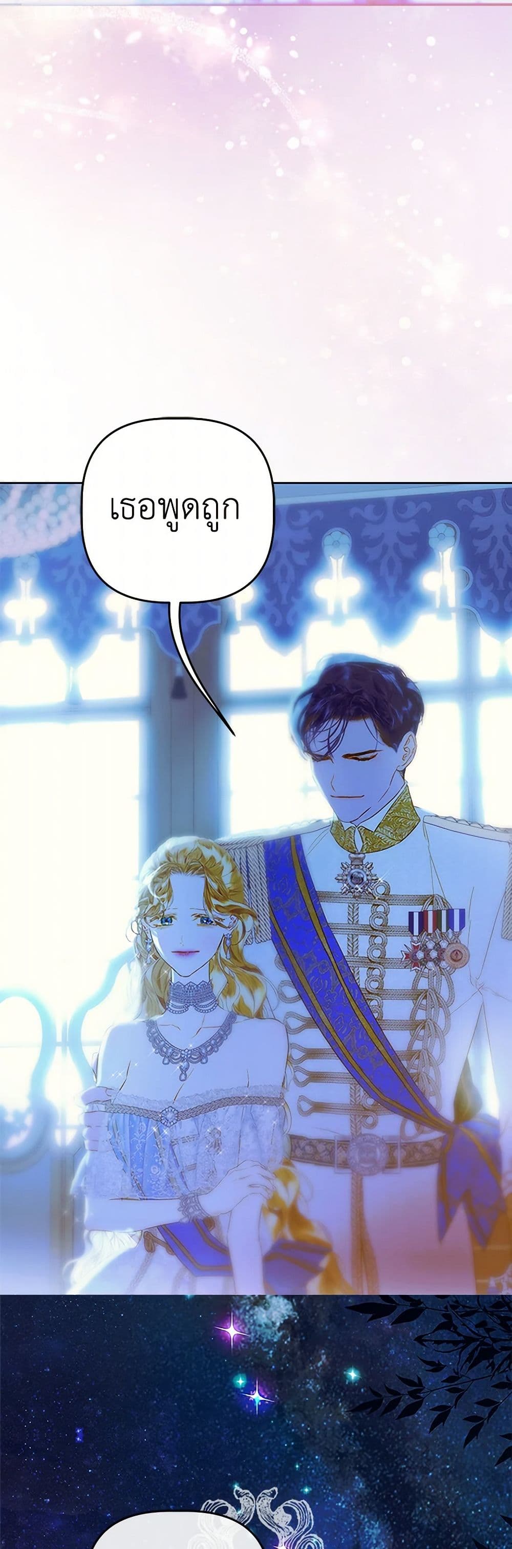 My Mother Got Married By Contract page 48