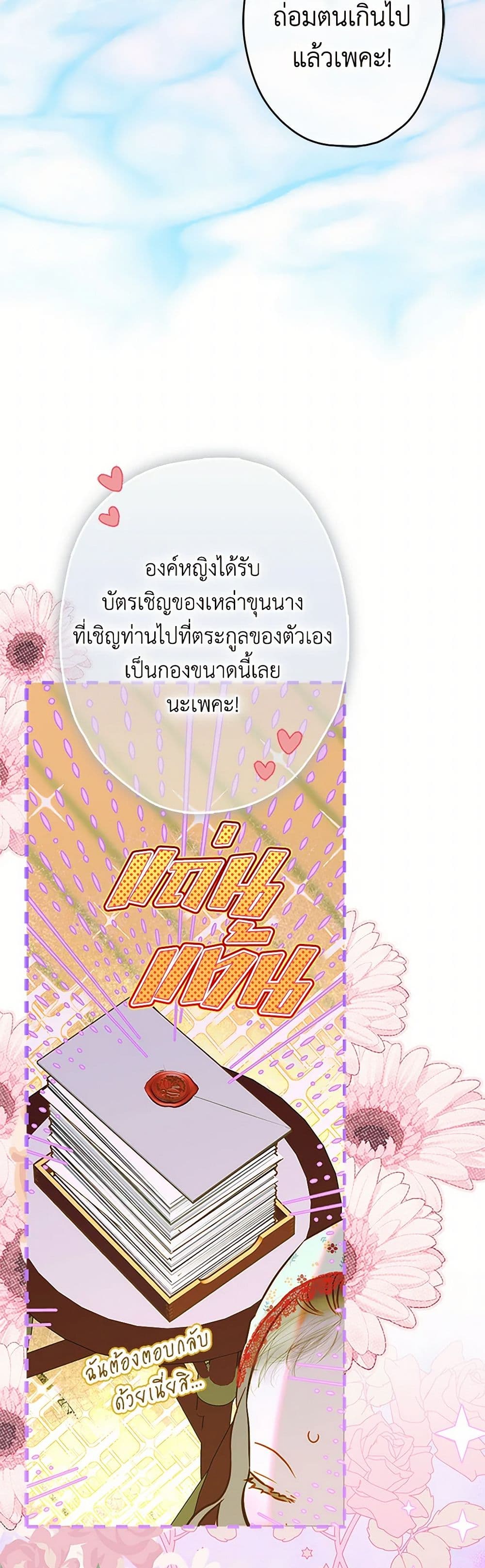 My Mother Got Married By Contract page 17