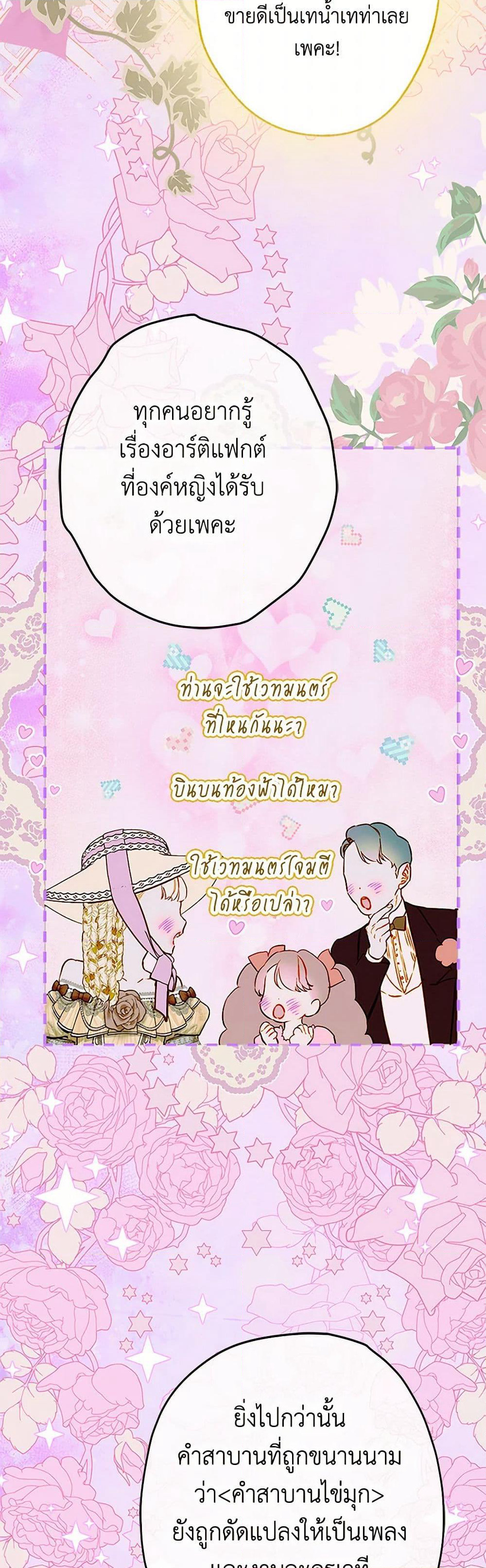 My Mother Got Married By Contract page 19
