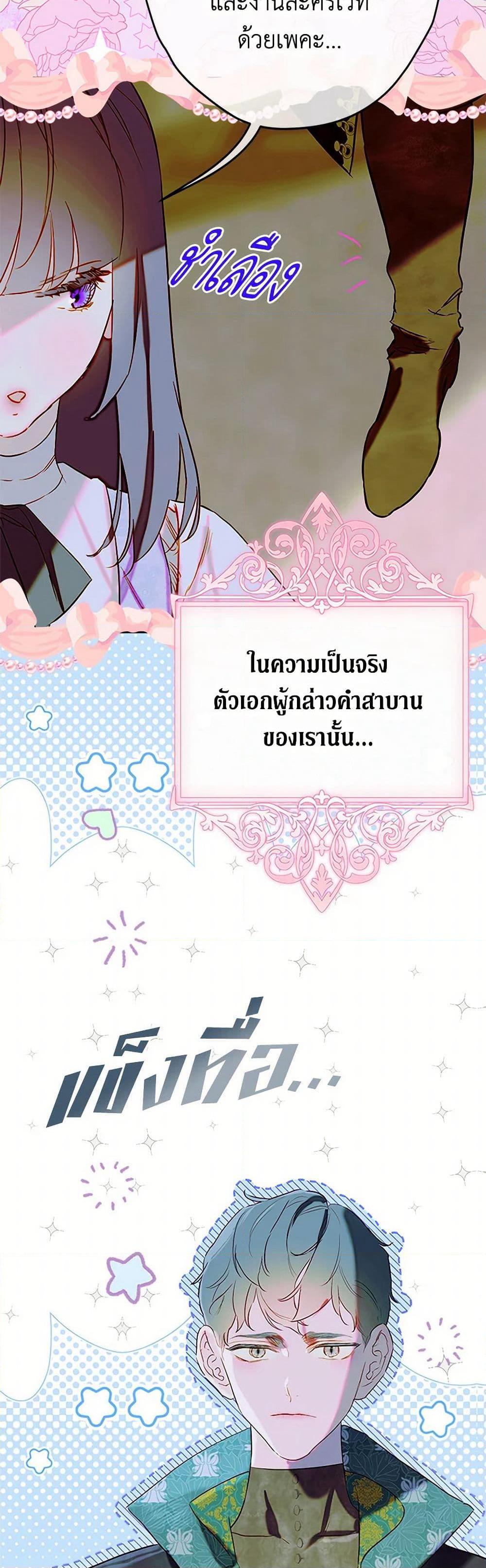 My Mother Got Married By Contract page 20