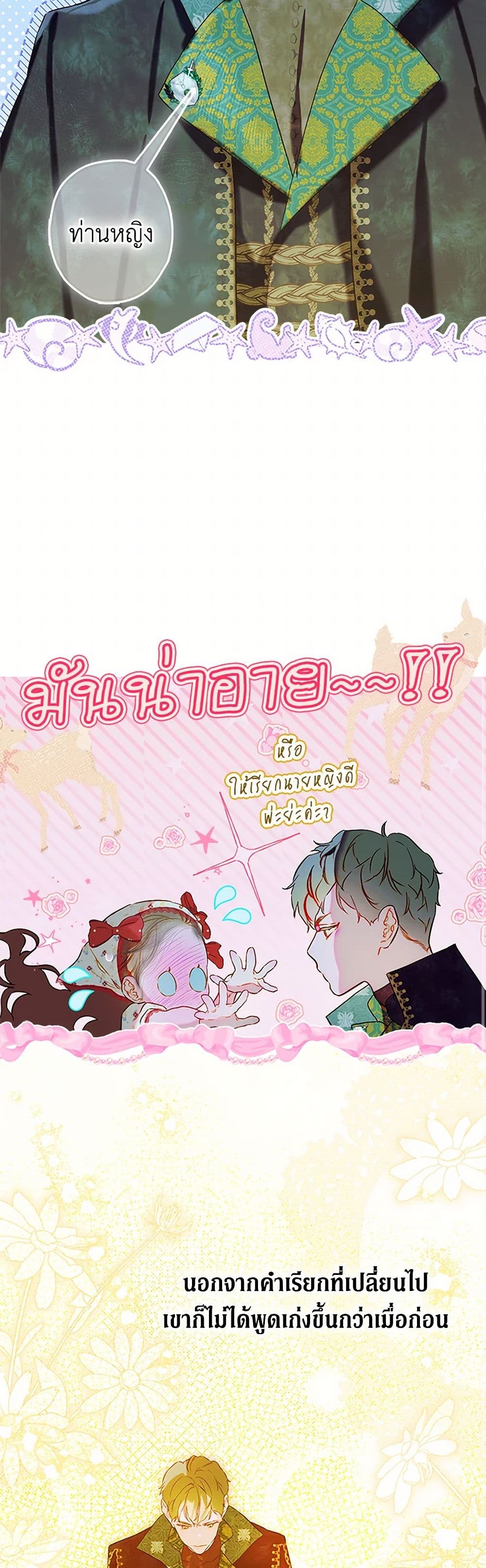 My Mother Got Married By Contract page 21
