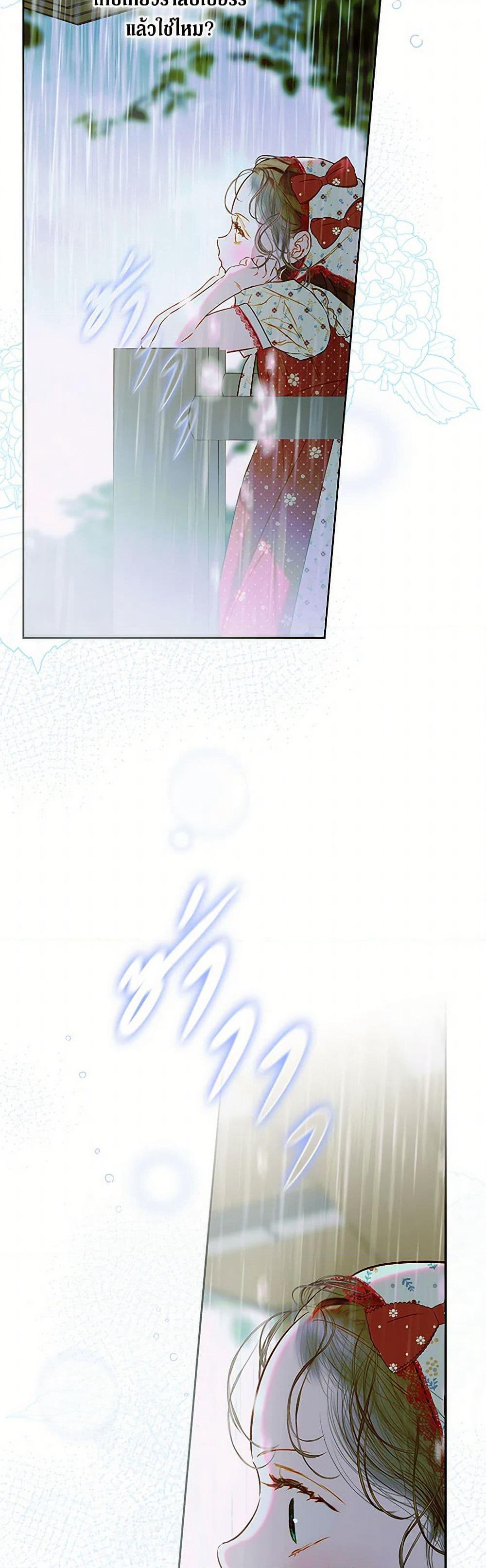 My Mother Got Married By Contract page 24
