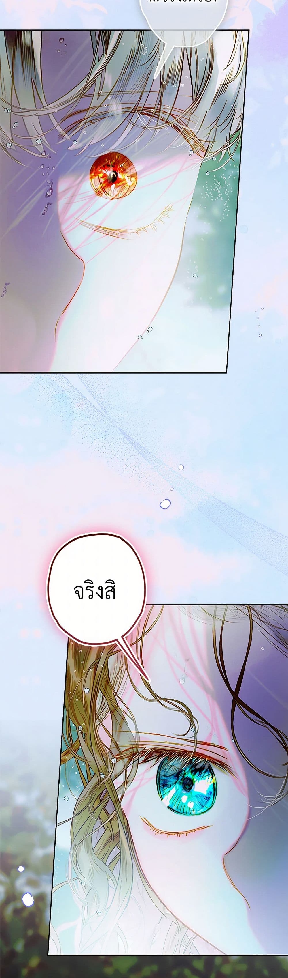 My Mother Got Married By Contract page 18