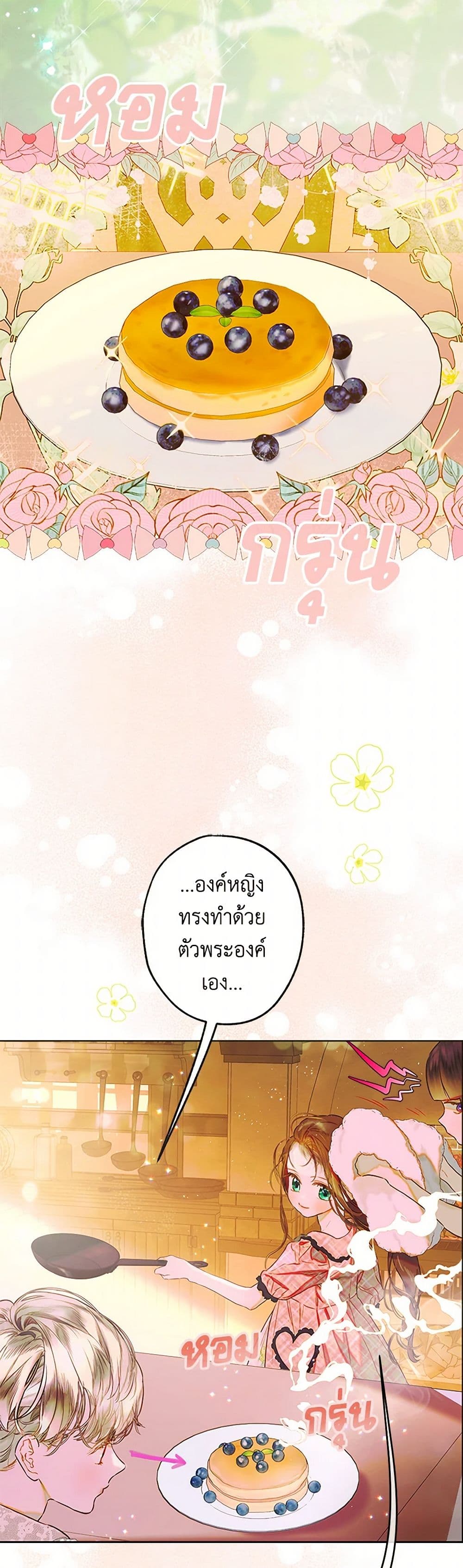 My Mother Got Married By Contract page 25
