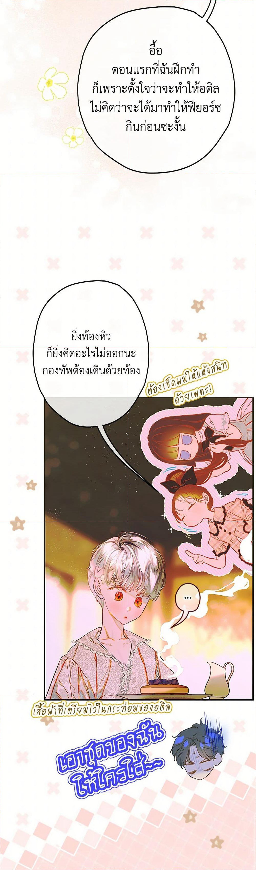 My Mother Got Married By Contract page 26