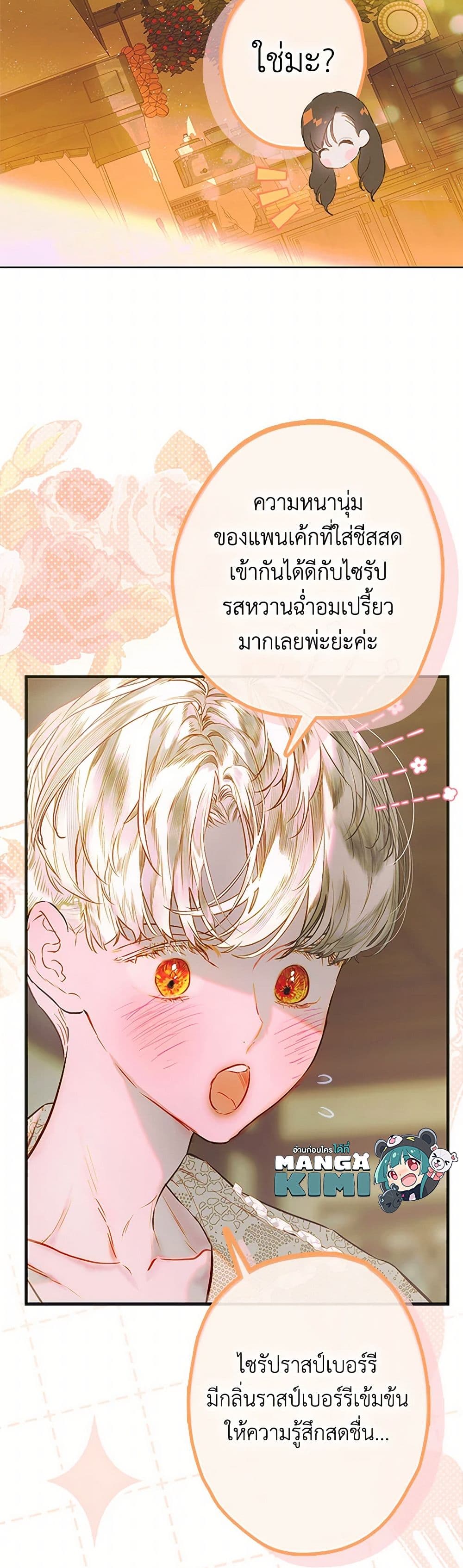 My Mother Got Married By Contract page 29