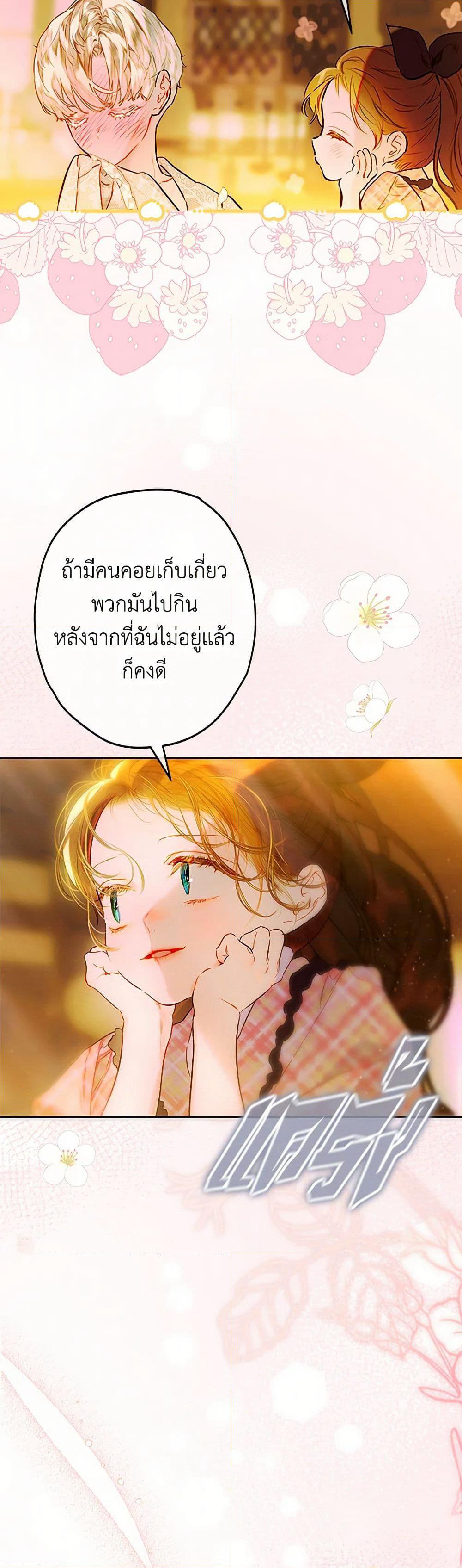 My Mother Got Married By Contract page 31