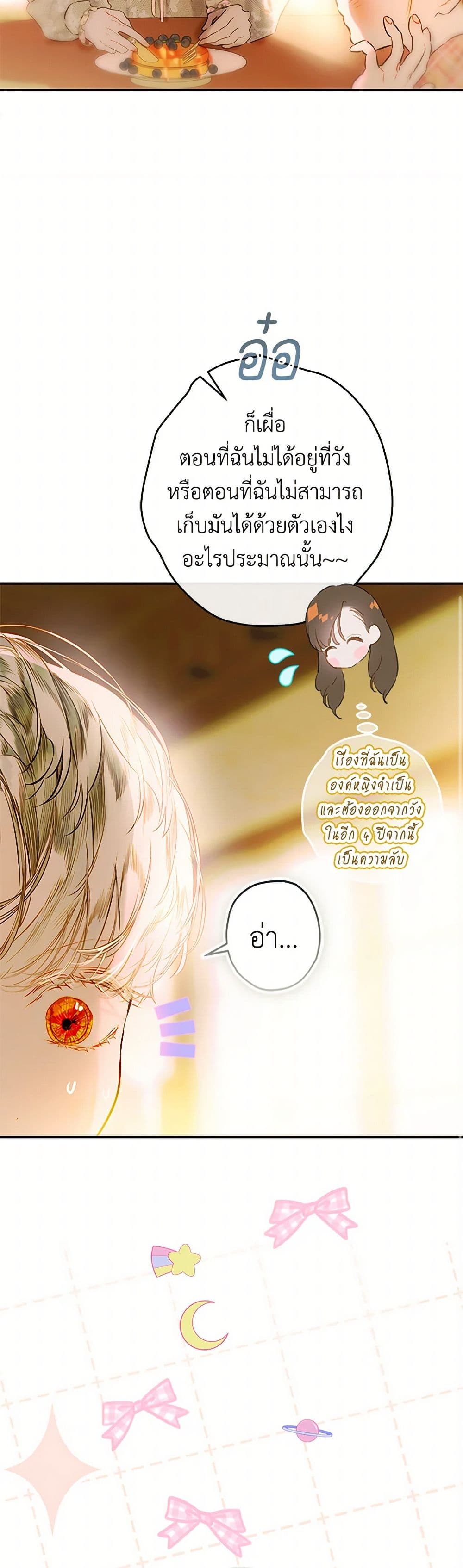 My Mother Got Married By Contract page 33
