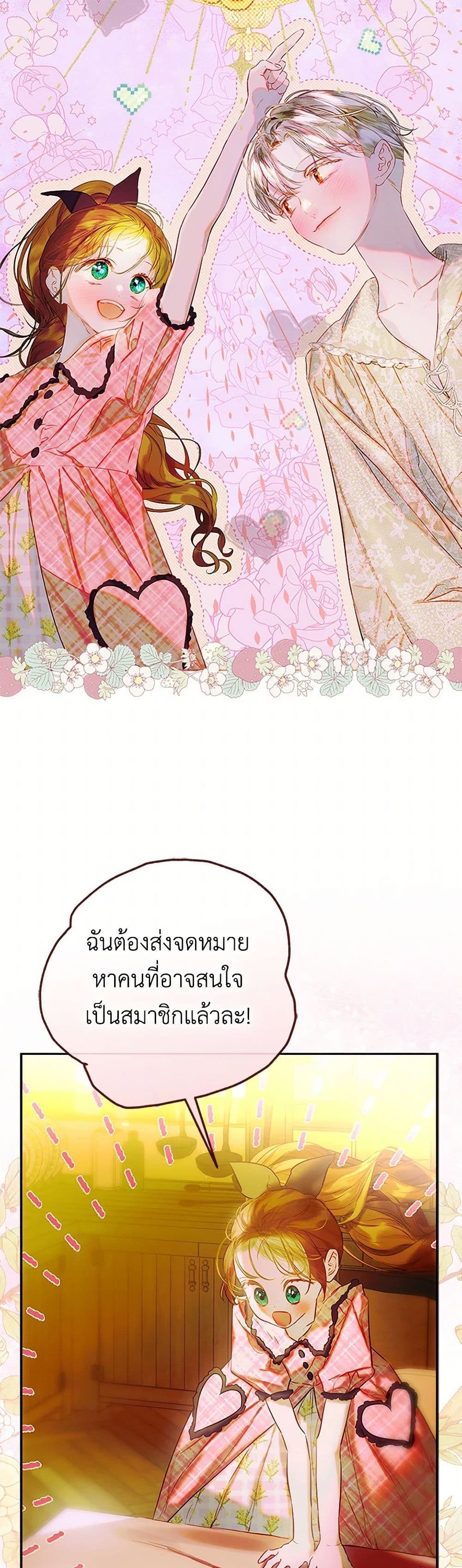 My Mother Got Married By Contract page 37