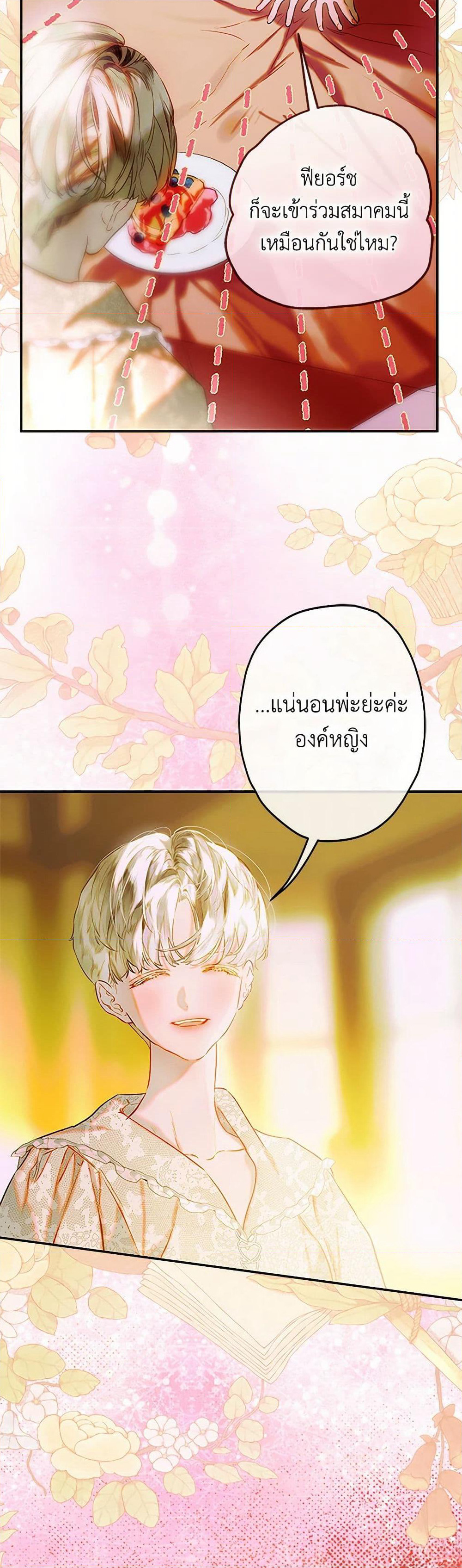 My Mother Got Married By Contract page 38