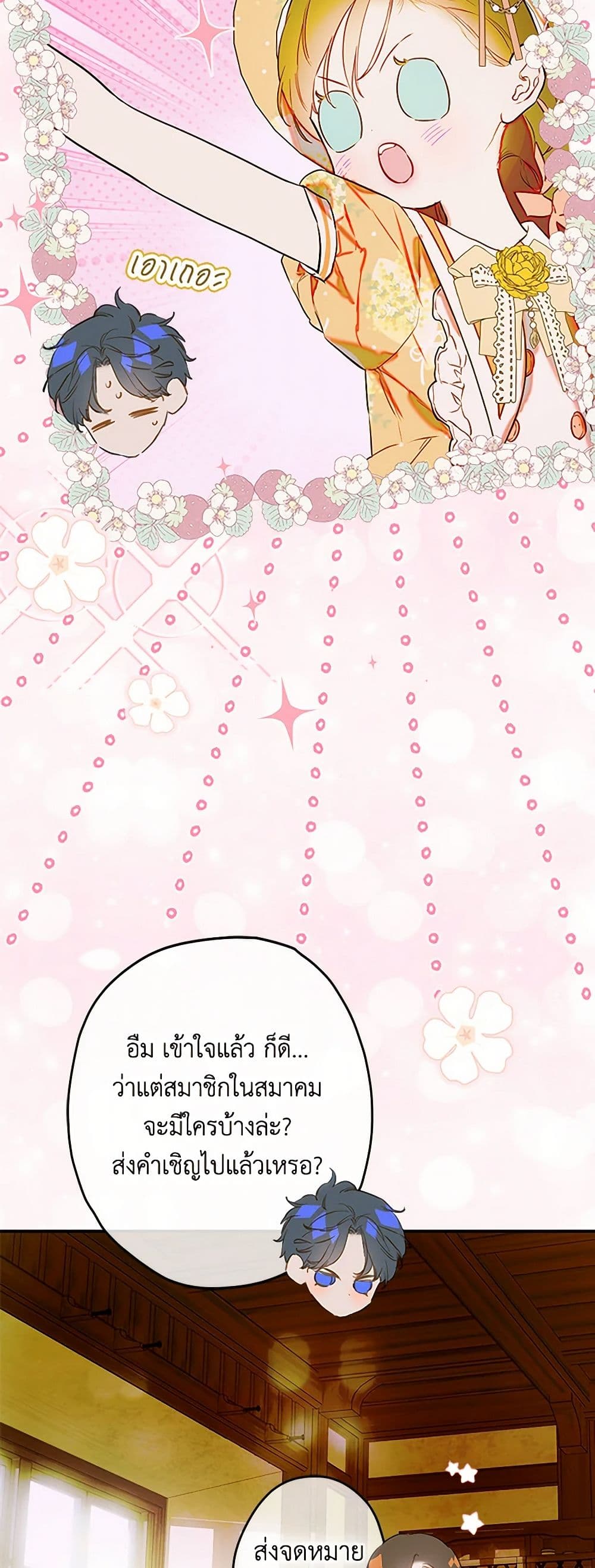 My Mother Got Married By Contract page 5