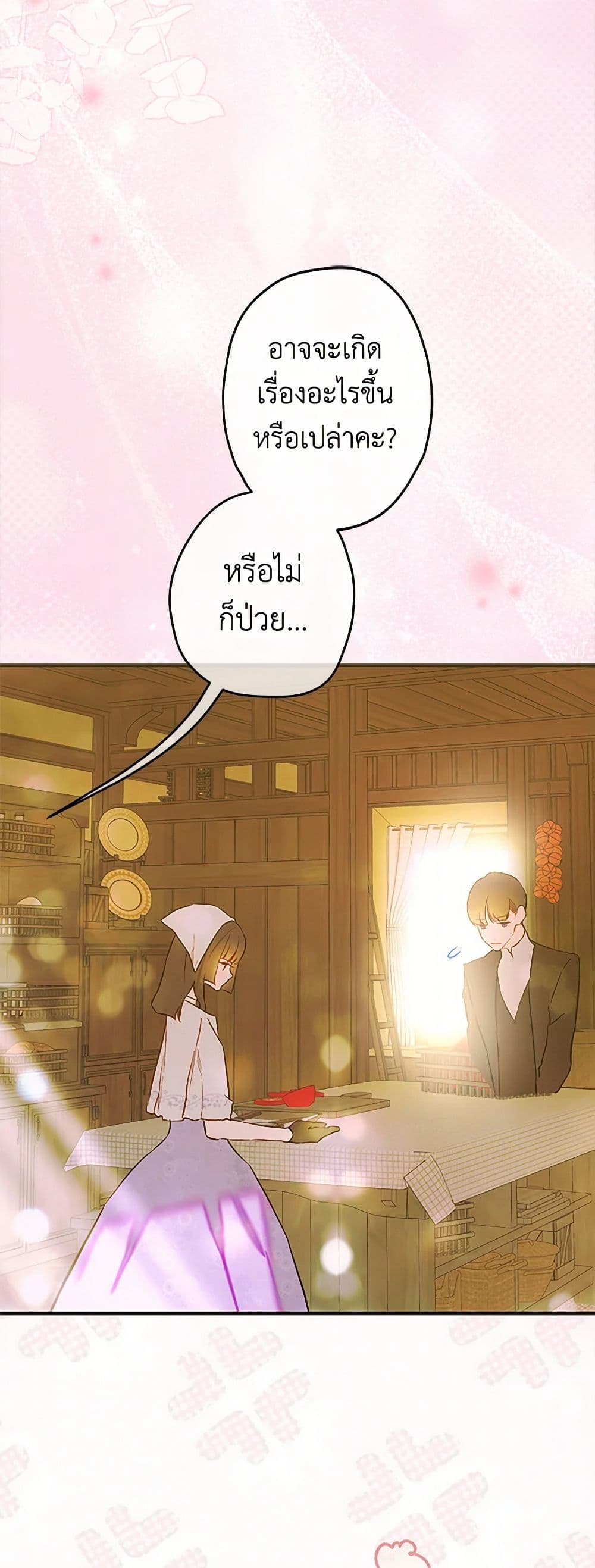 My Mother Got Married By Contract page 8
