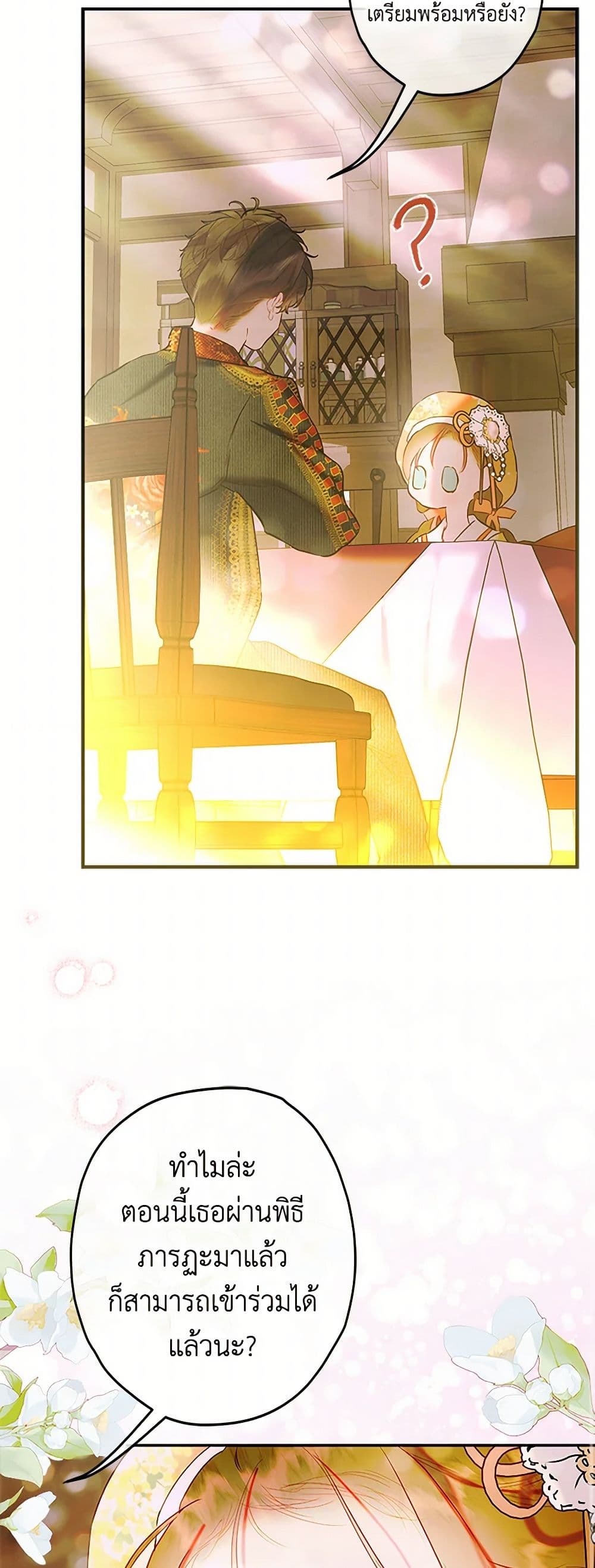 My Mother Got Married By Contract page 10