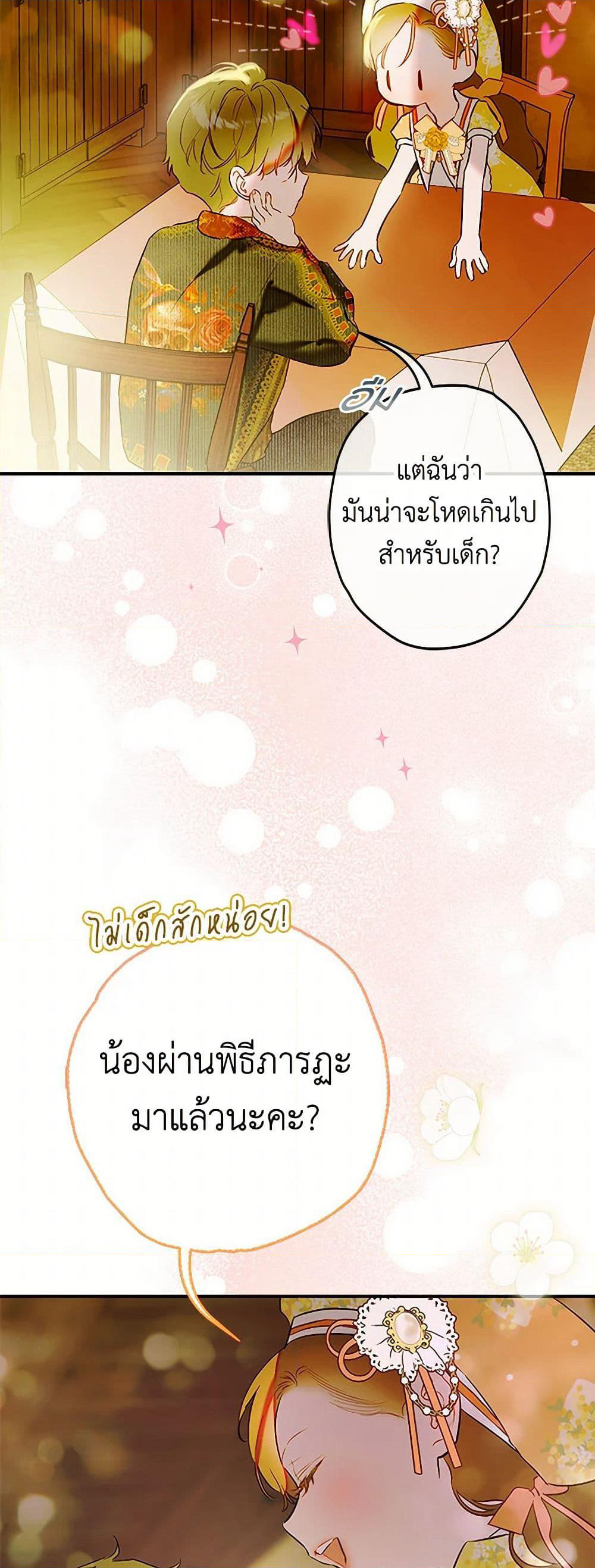 My Mother Got Married By Contract page 12