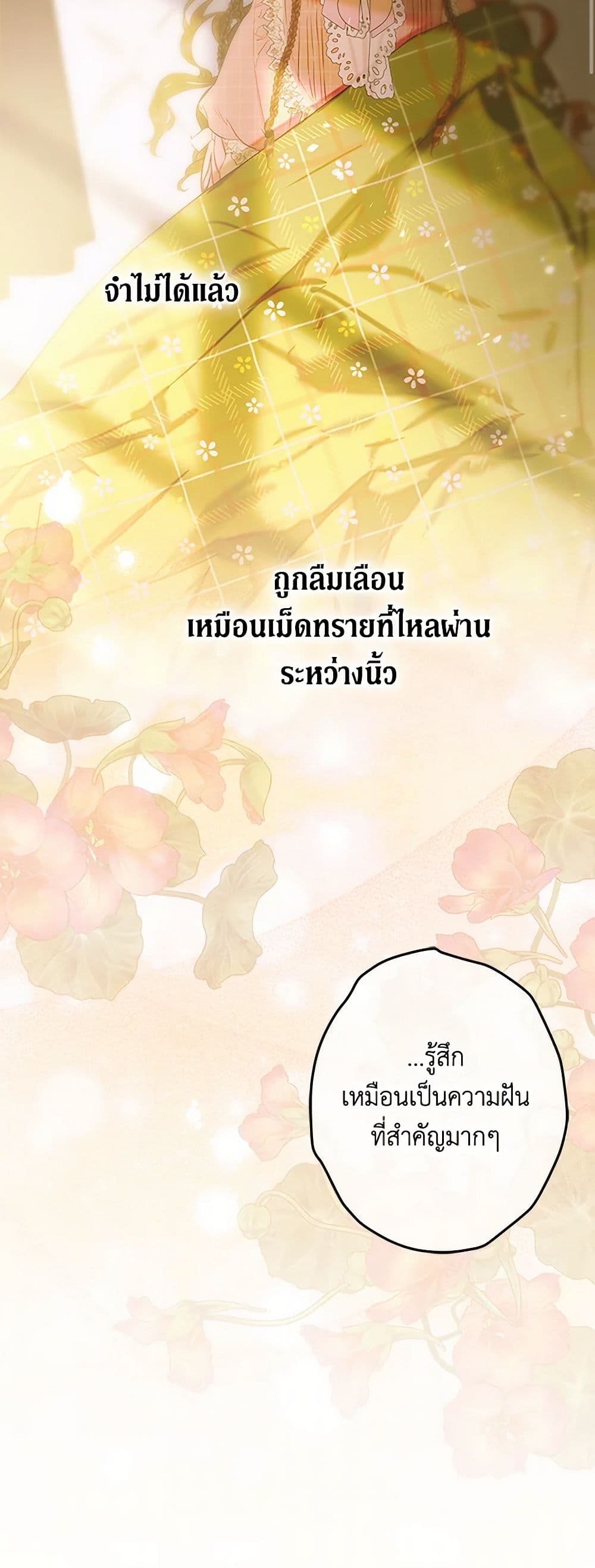 My Mother Got Married By Contract page 44