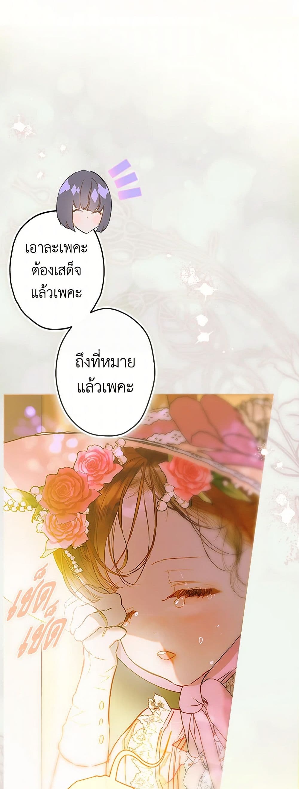 My Mother Got Married By Contract page 45