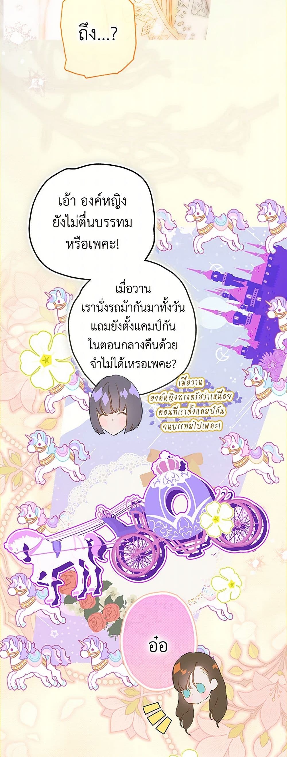 My Mother Got Married By Contract page 46