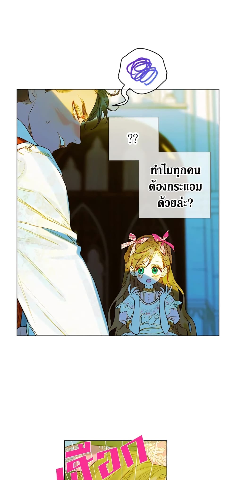 My Mother Got Married By Contract page 7