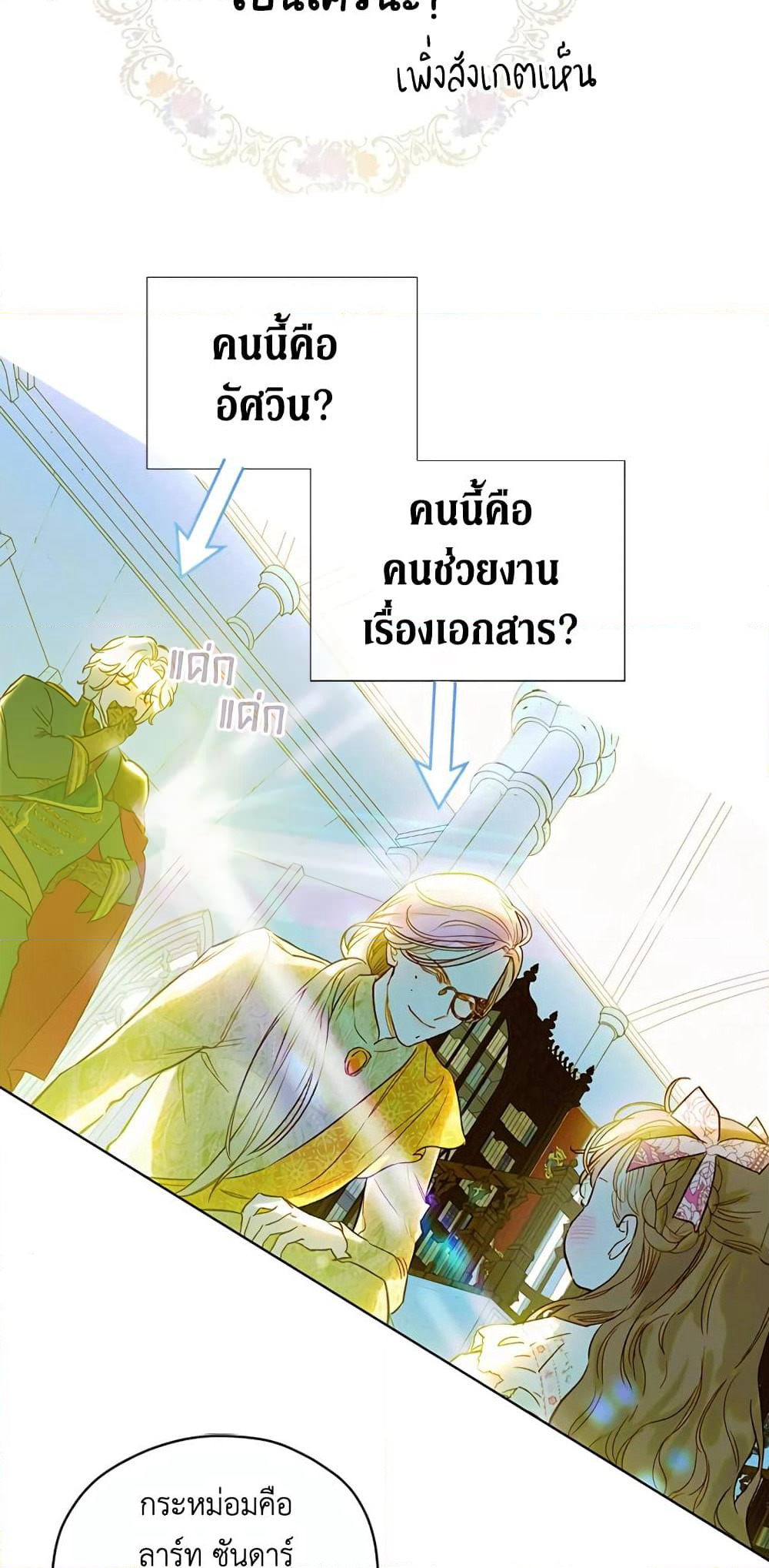 My Mother Got Married By Contract page 18