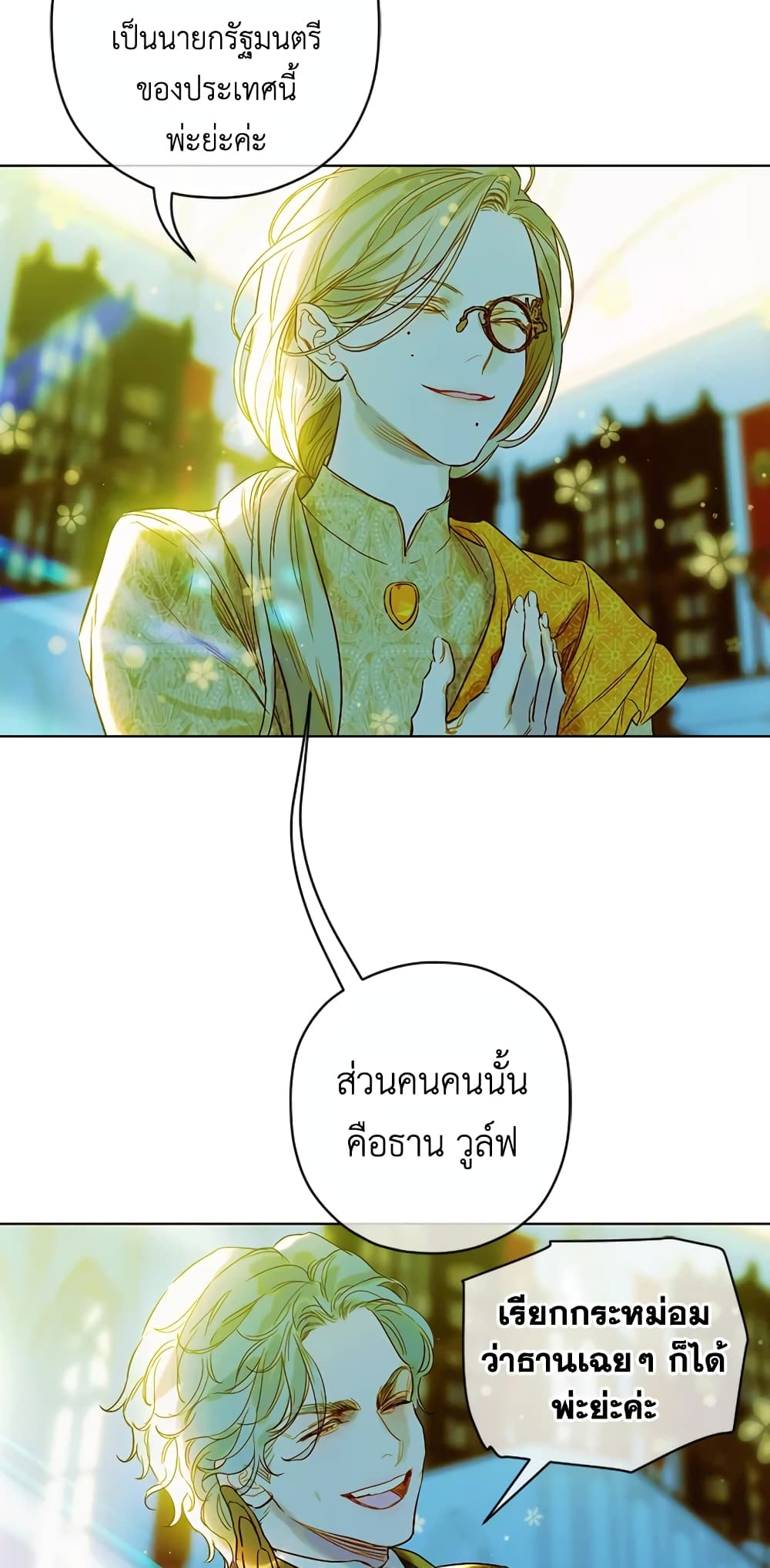 My Mother Got Married By Contract page 19