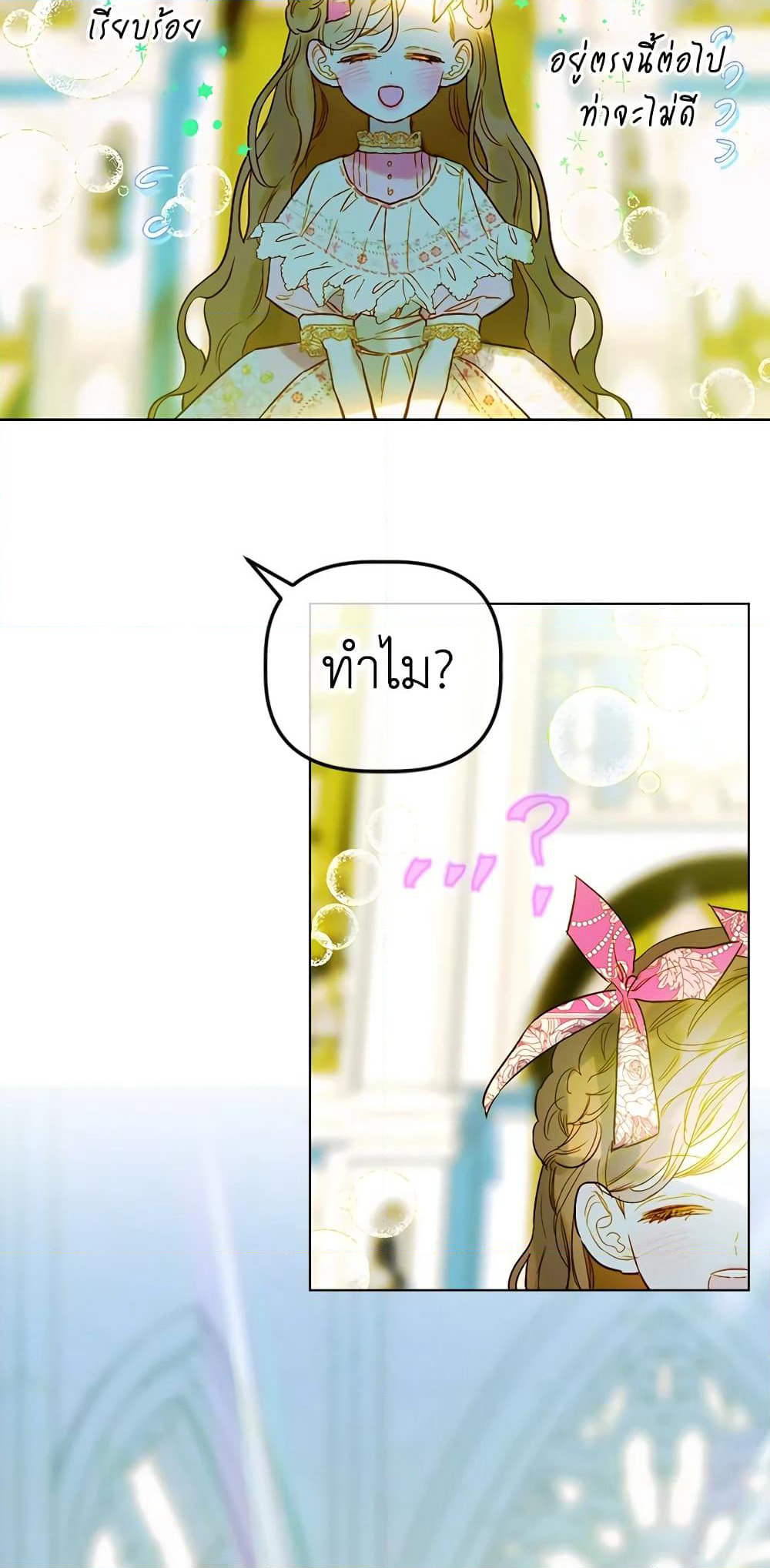 My Mother Got Married By Contract page 21
