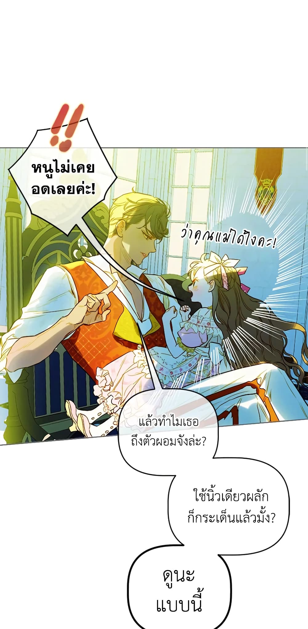 My Mother Got Married By Contract page 30