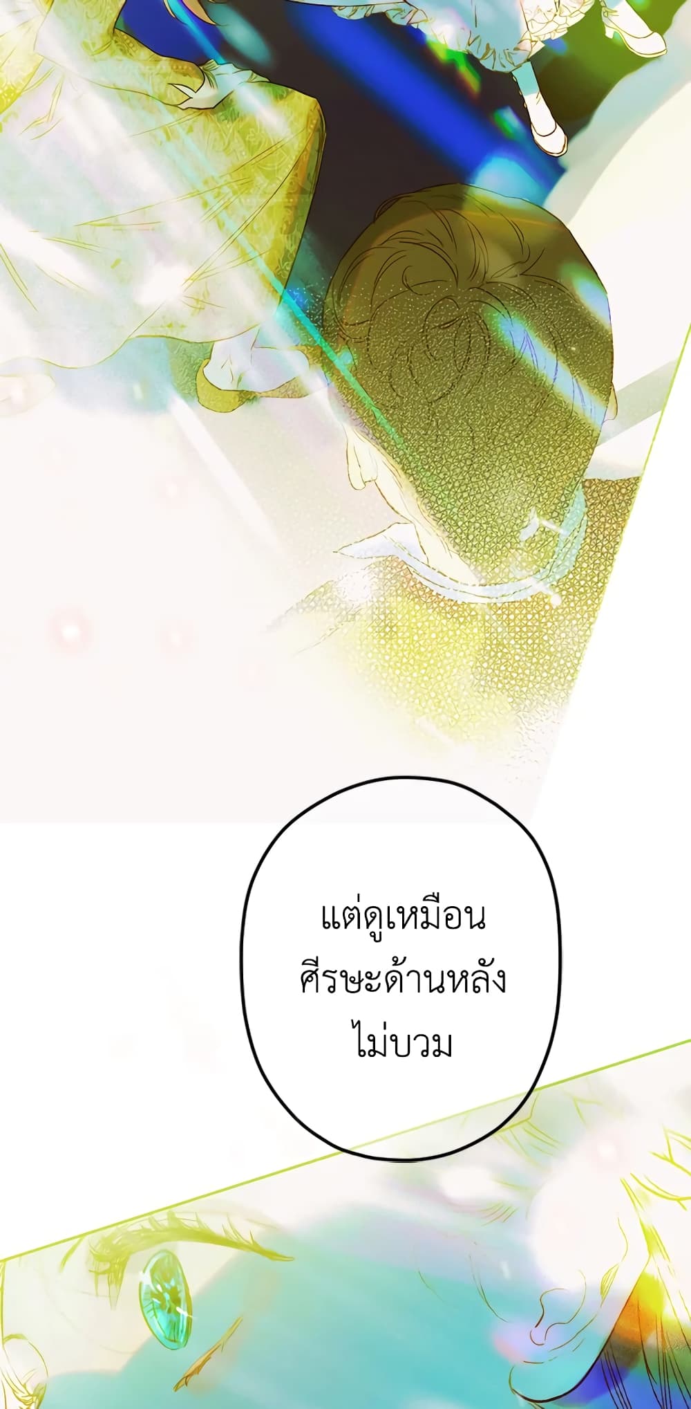 My Mother Got Married By Contract page 43