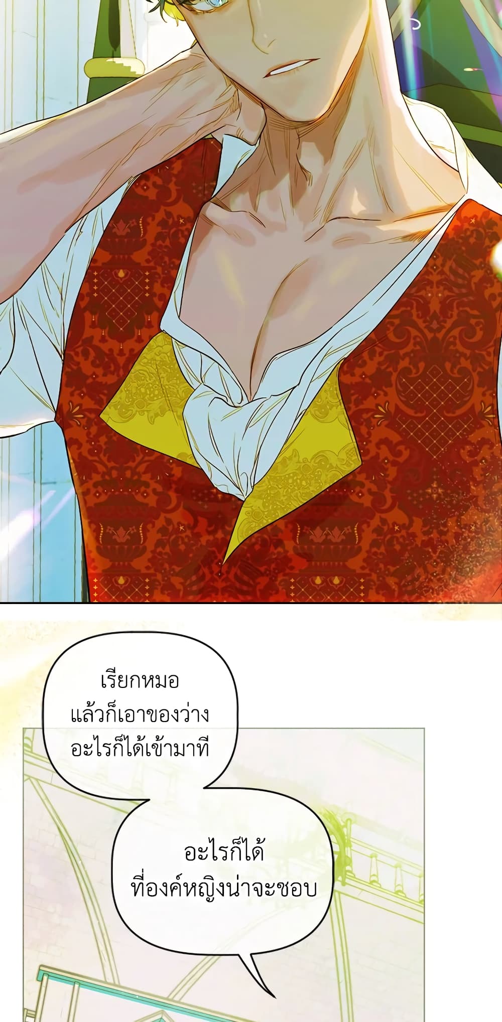 My Mother Got Married By Contract page 51