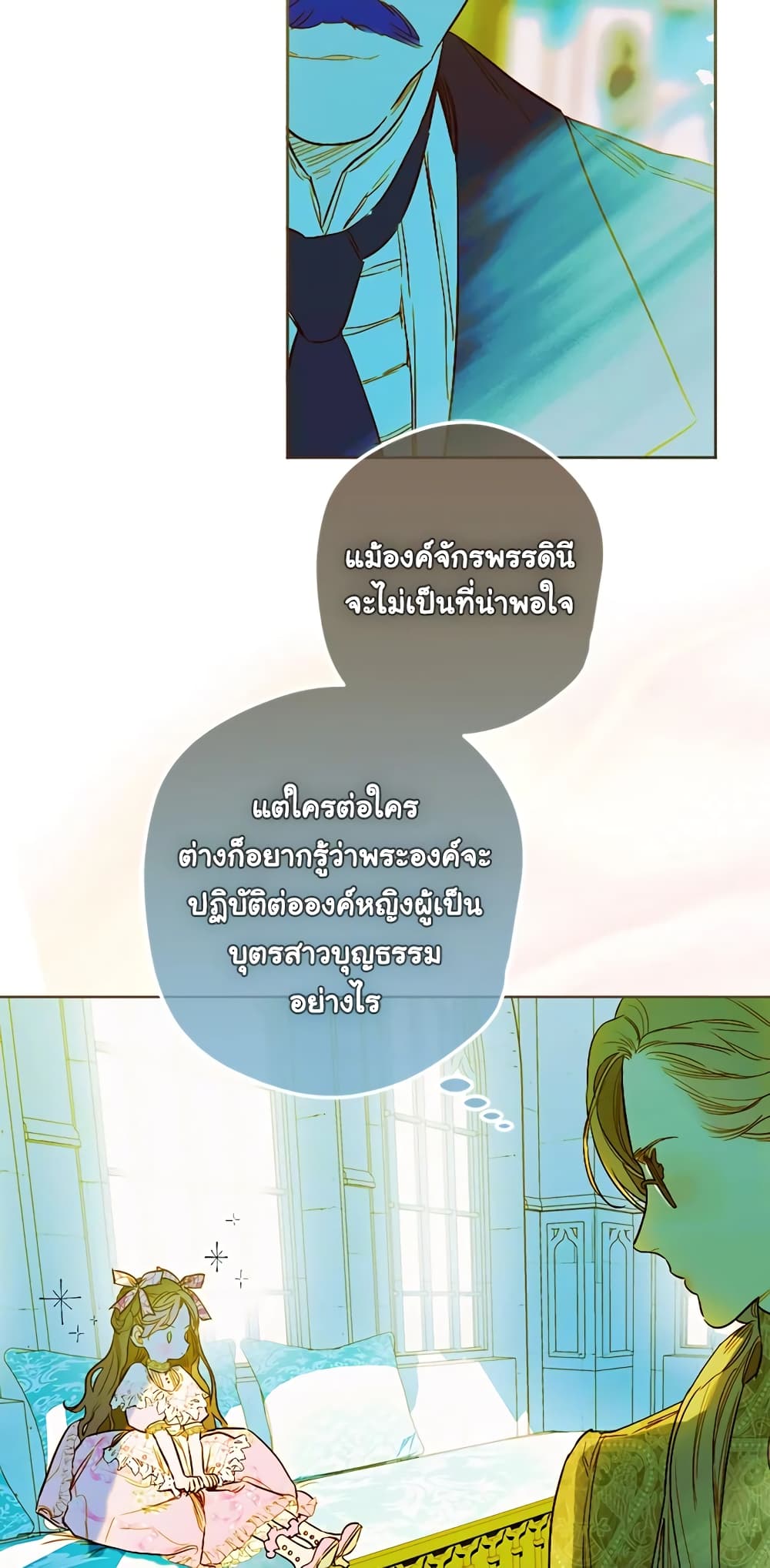 My Mother Got Married By Contract page 53