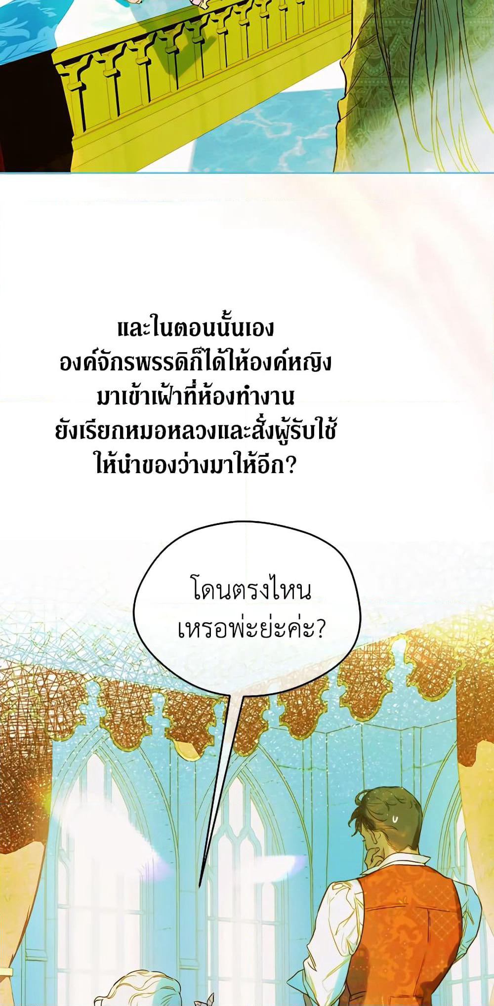 My Mother Got Married By Contract page 54