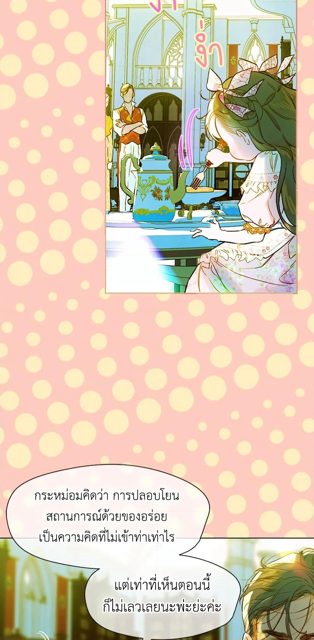 My Mother Got Married By Contract page 68