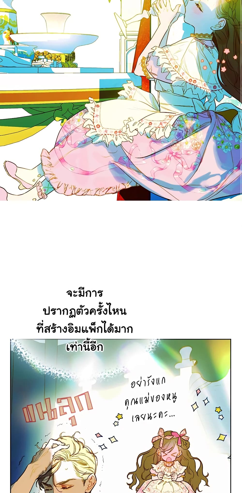 My Mother Got Married By Contract page 70