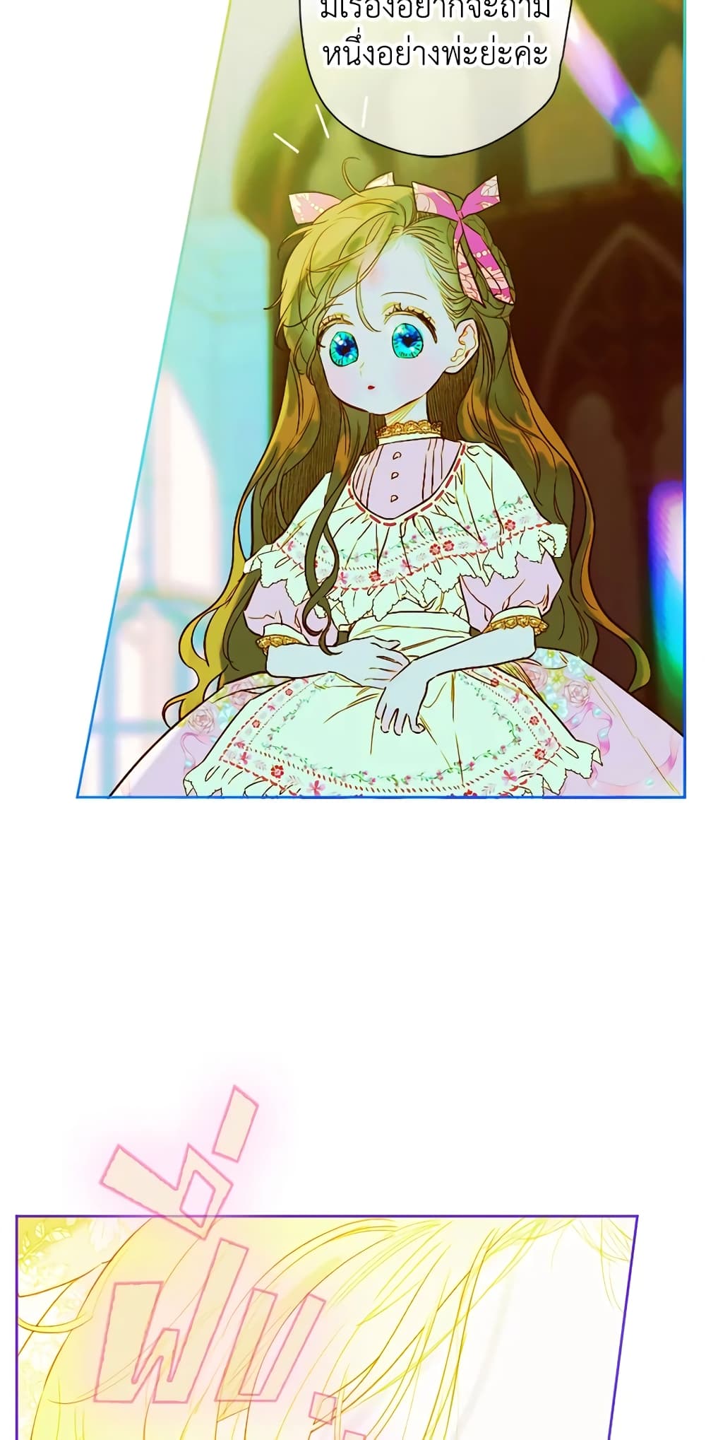 My Mother Got Married By Contract page 77