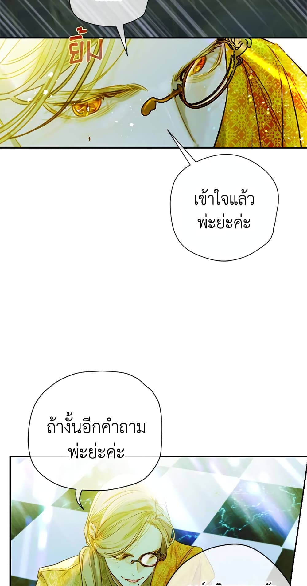 My Mother Got Married By Contract page 5