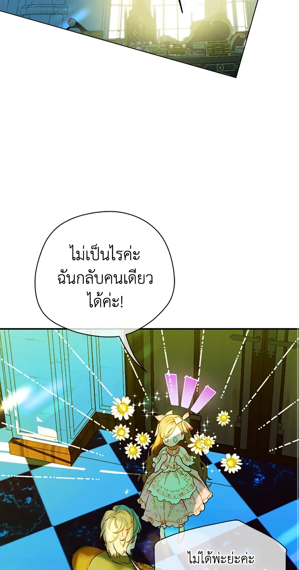 My Mother Got Married By Contract page 17