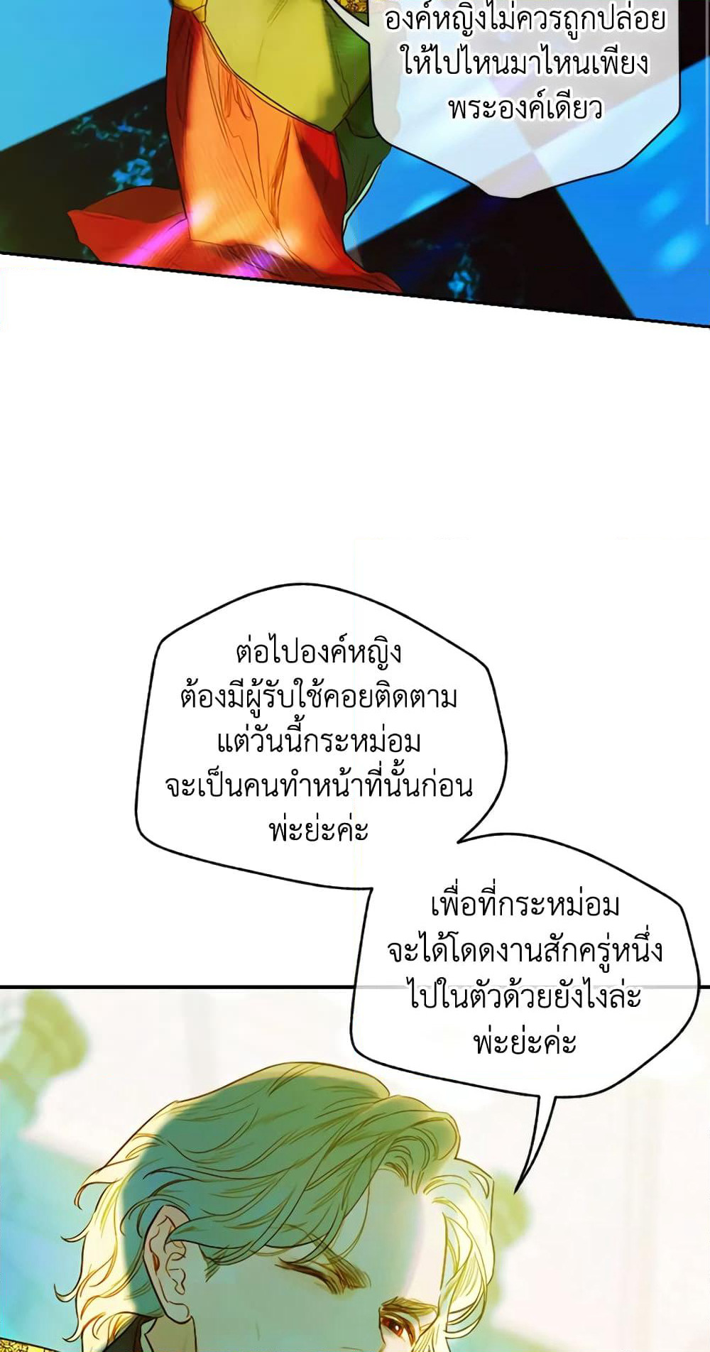 My Mother Got Married By Contract page 18