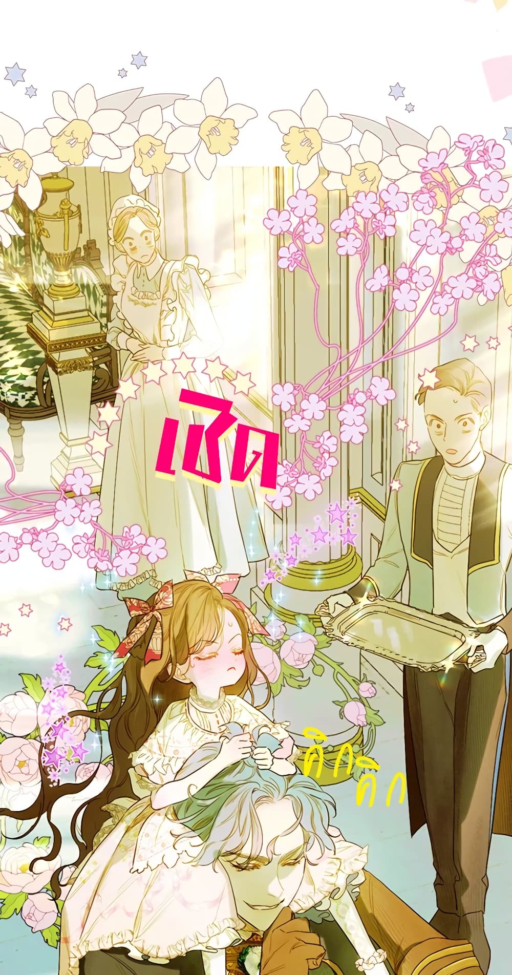 My Mother Got Married By Contract page 35