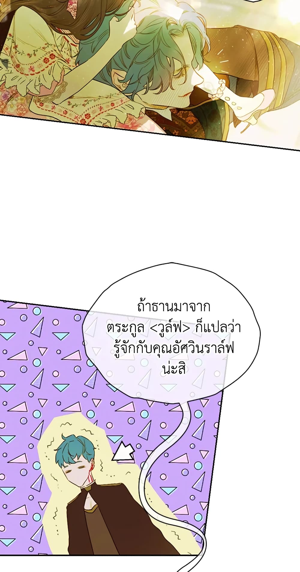 My Mother Got Married By Contract page 37