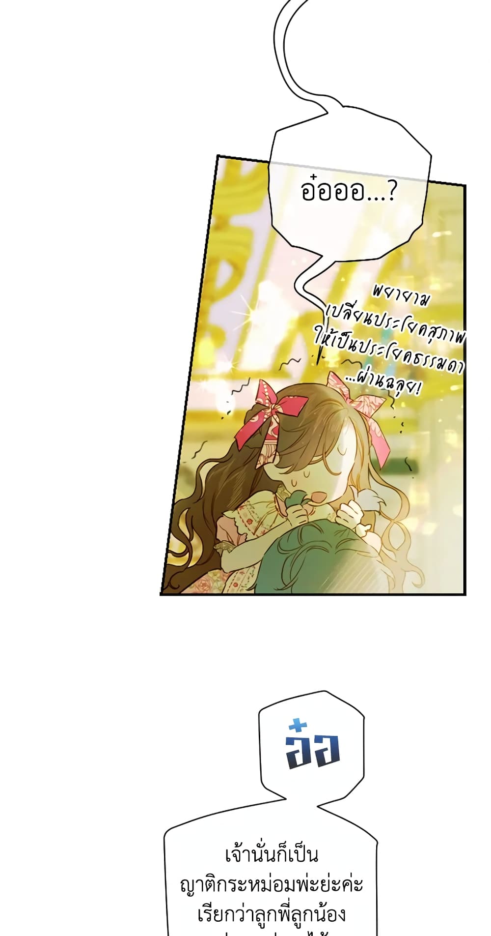My Mother Got Married By Contract page 38