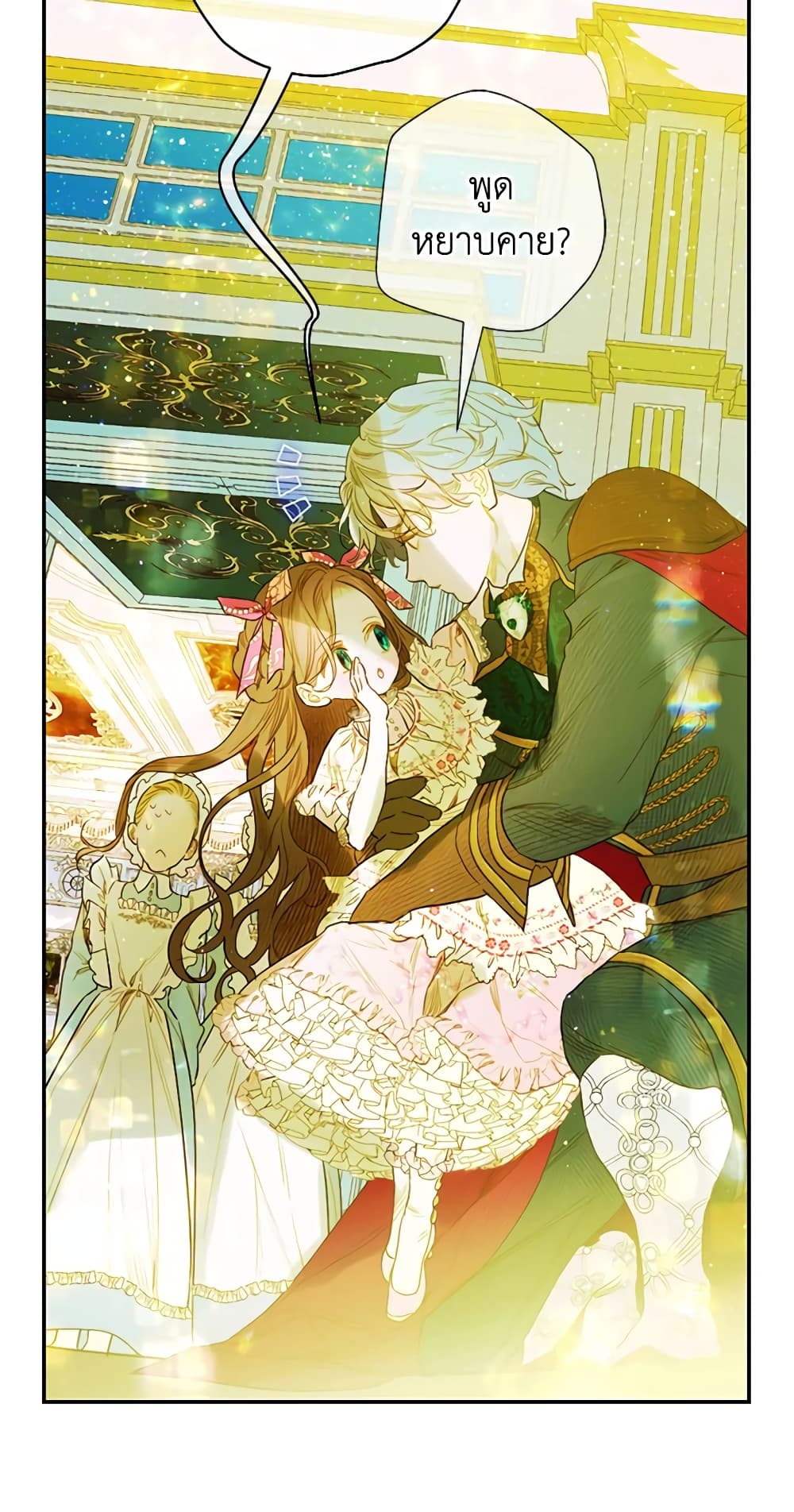 My Mother Got Married By Contract page 40