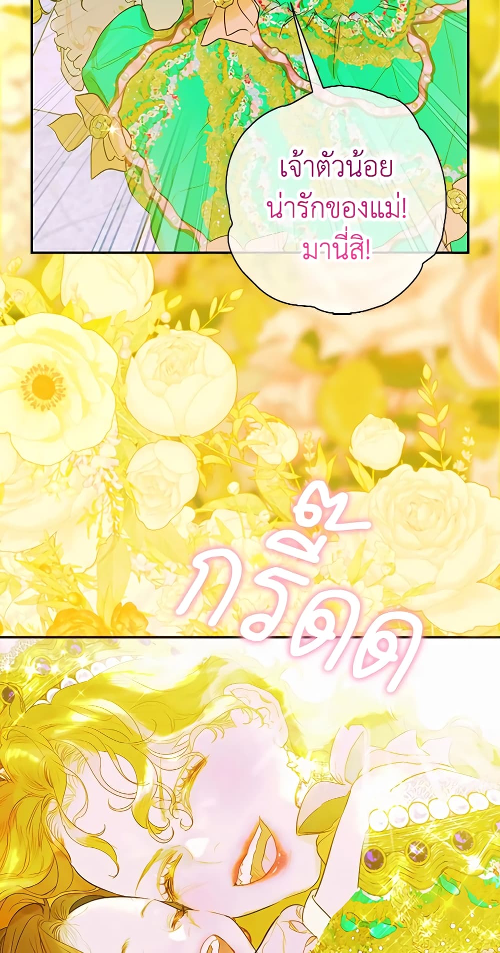 My Mother Got Married By Contract page 77