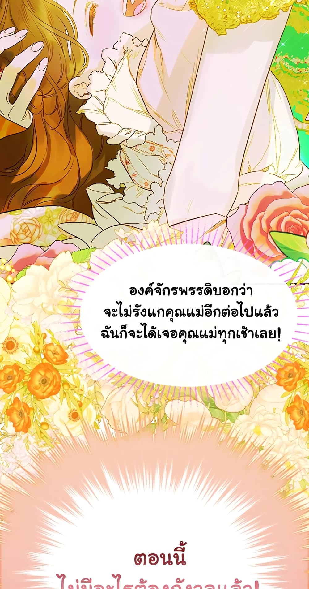 My Mother Got Married By Contract page 78