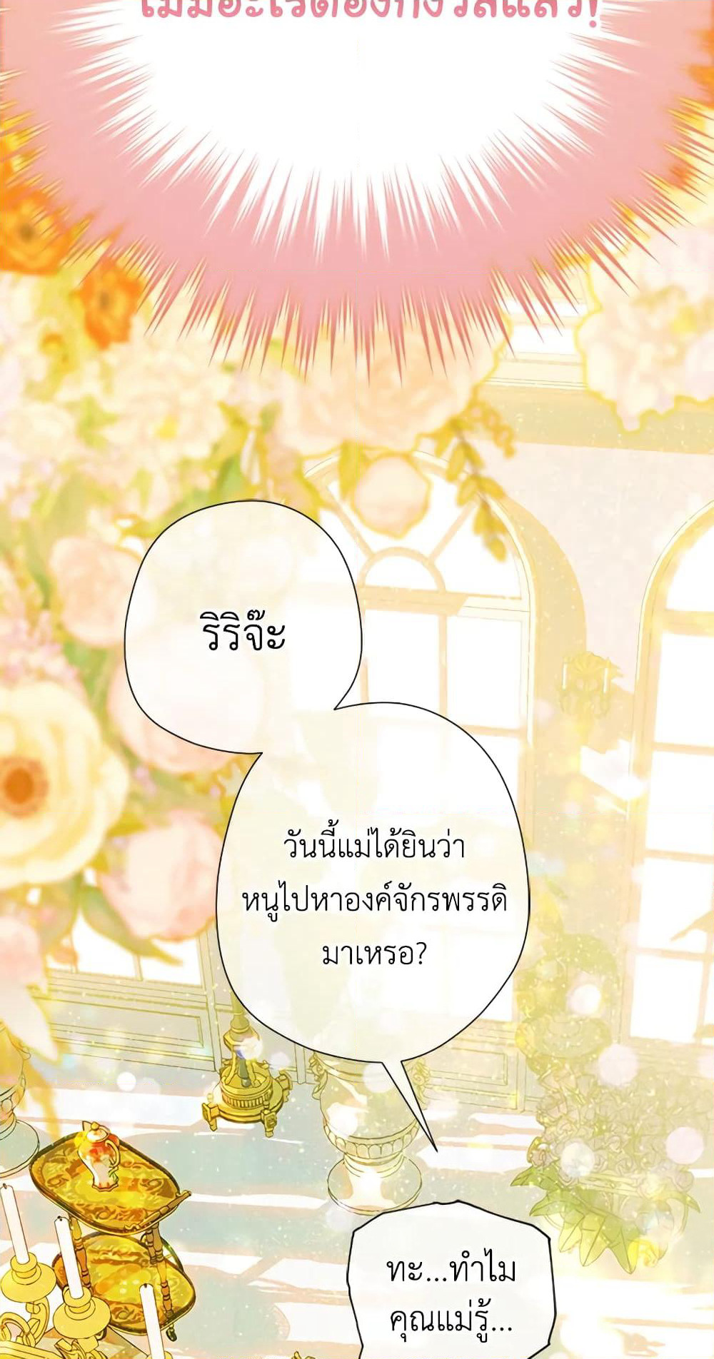 My Mother Got Married By Contract page 79
