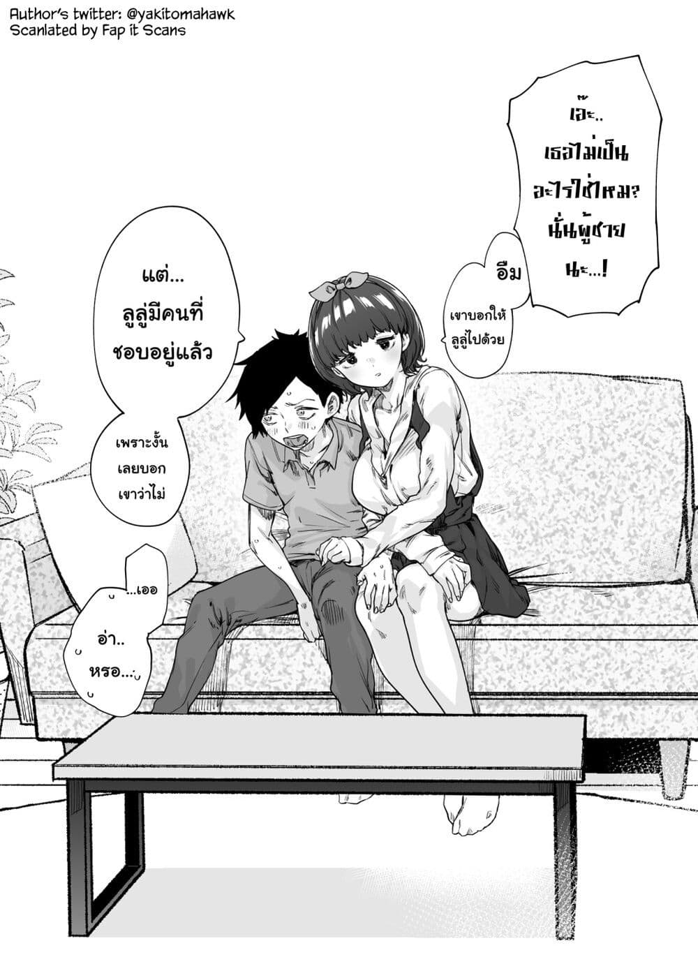 My Mutant Childhood Friend page 2