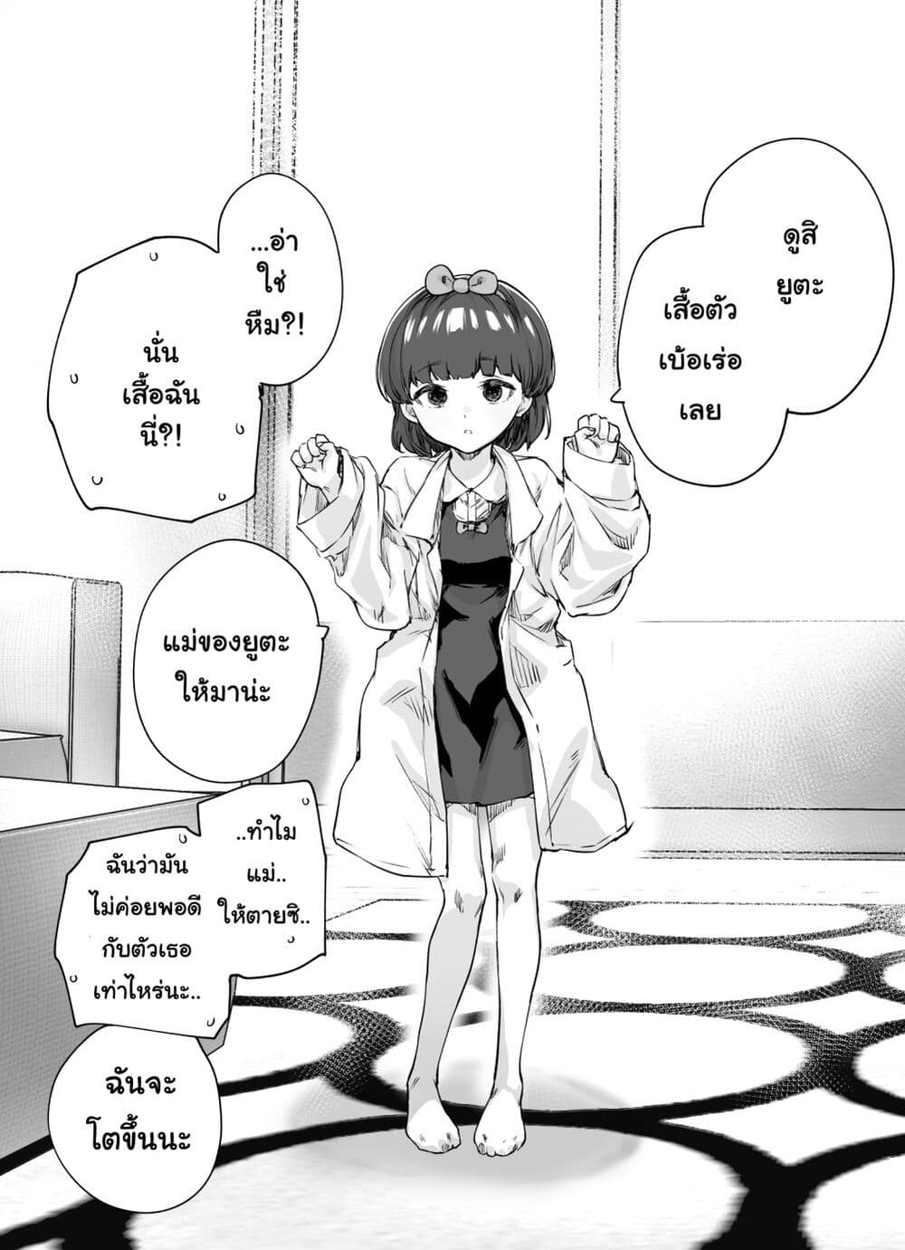 My Mutant Childhood Friend page 1