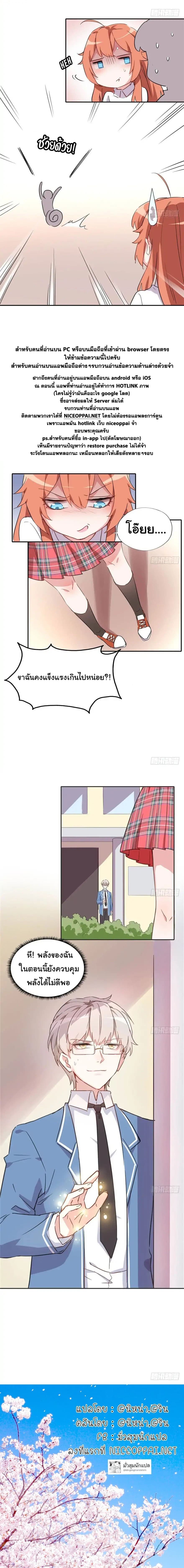 My Nemesis Has A Superpower page 27